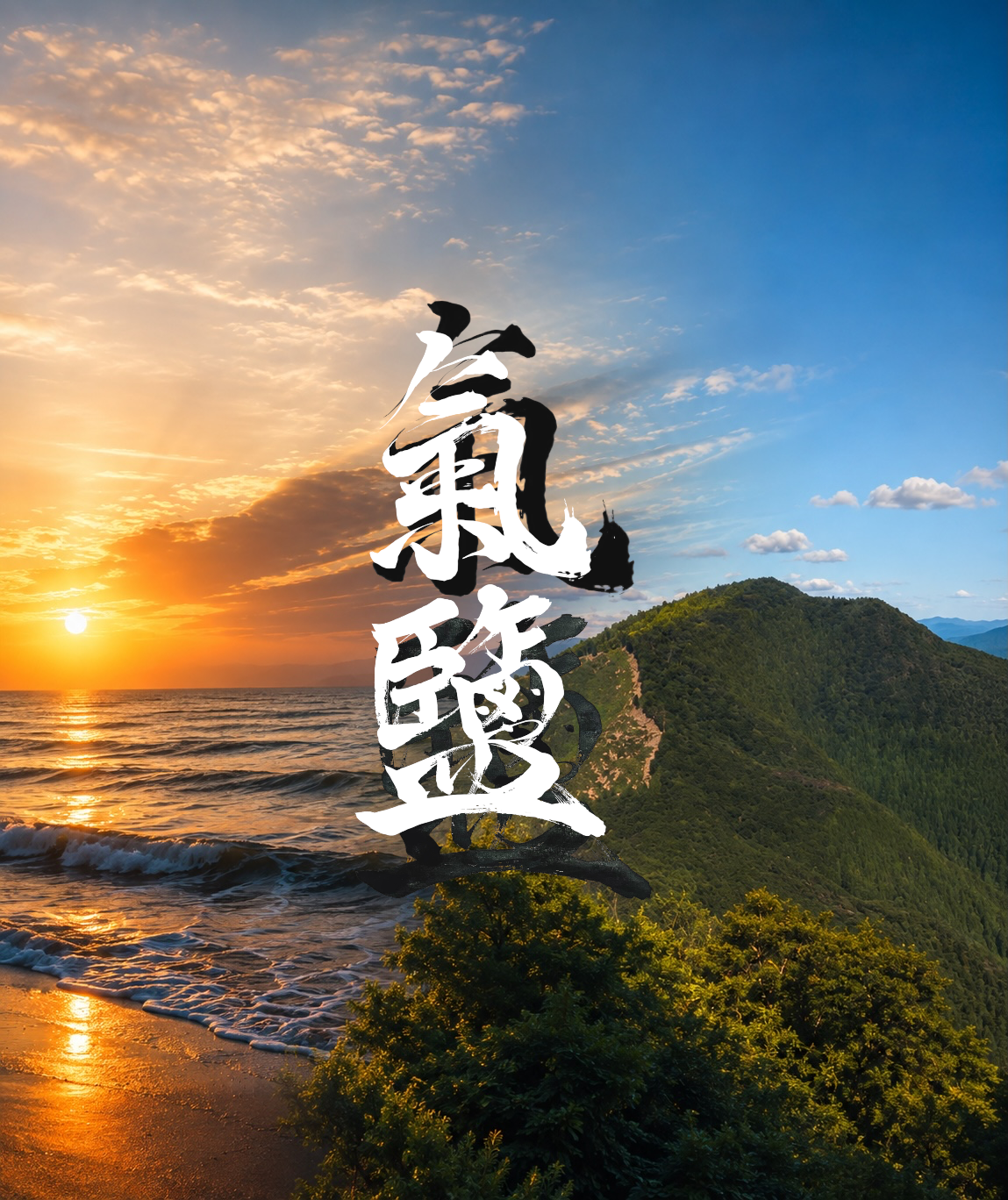 京都 丹後の海