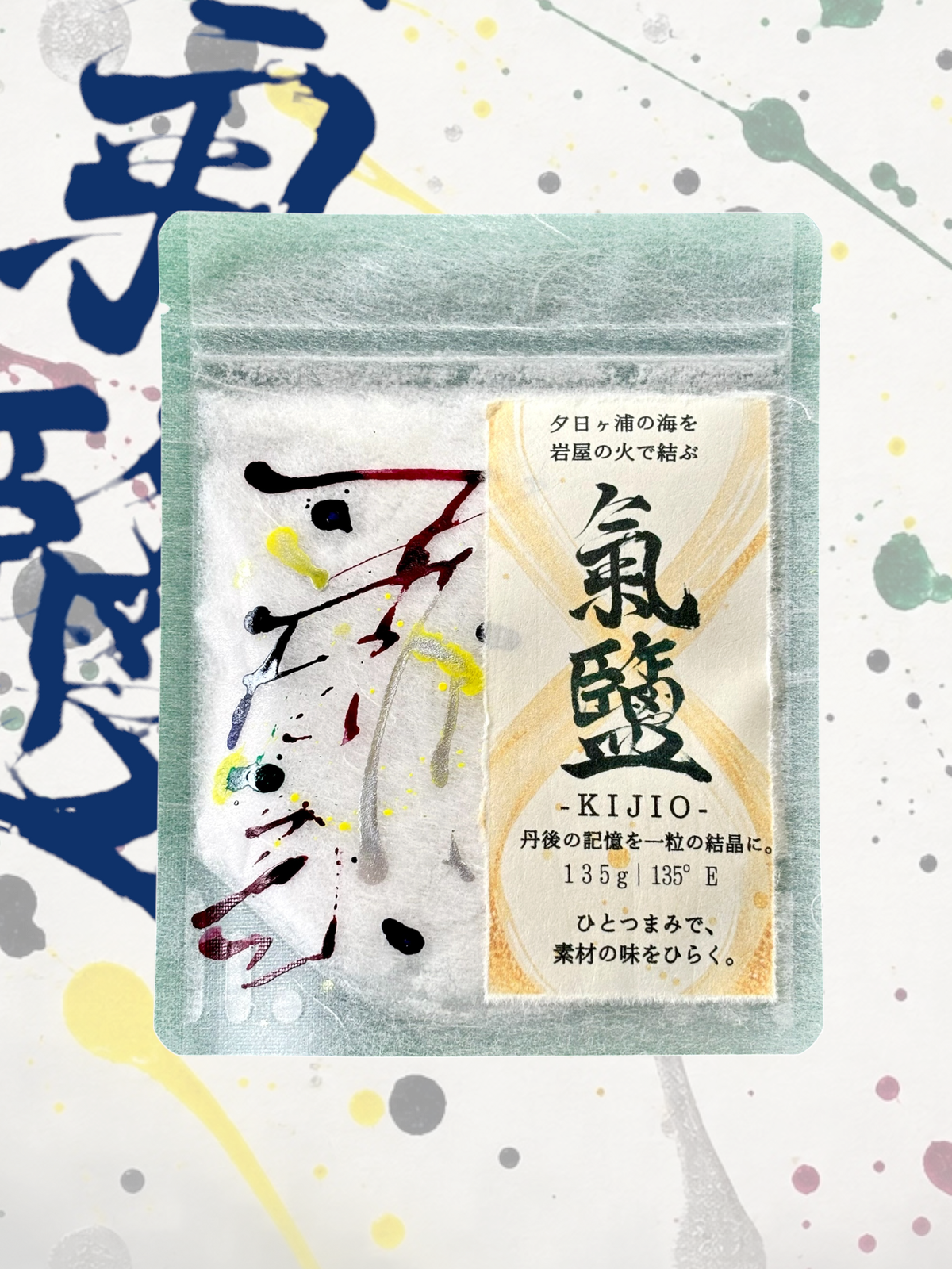 氣鹽（KIJIO）135g 100年後へ残す一粒の結晶。