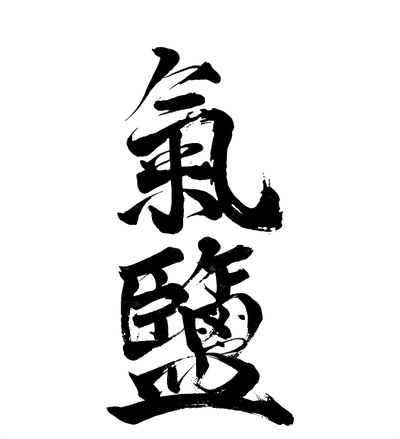 氣鹽 KIJIO