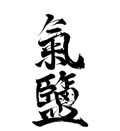 氣鹽 KIJIO